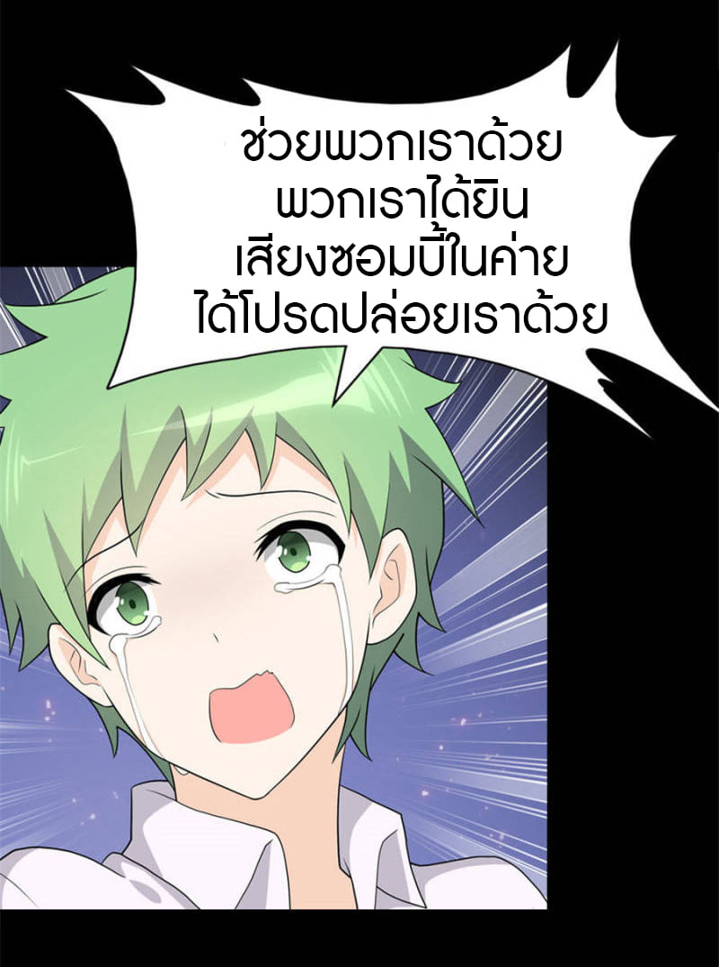 อ่านมังงะ My Girlfriend Is a Zombie ตอนที่ 75/12.jpg