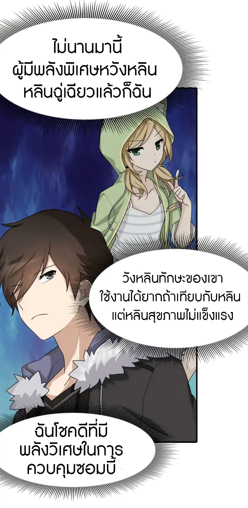 อ่านมังงะ My Girlfriend Is a Zombie ตอนที่ 50/12.jpg