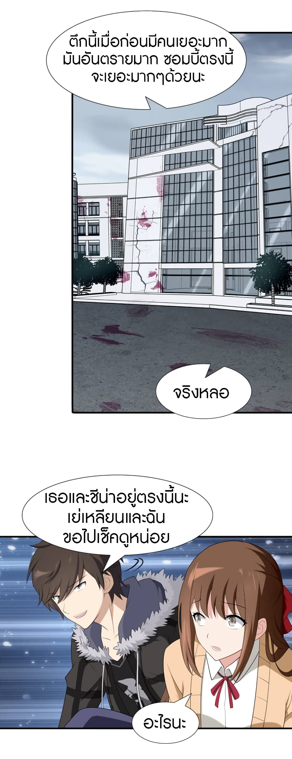 อ่านมังงะ My Girlfriend Is a Zombie ตอนที่ 61/12.jpg