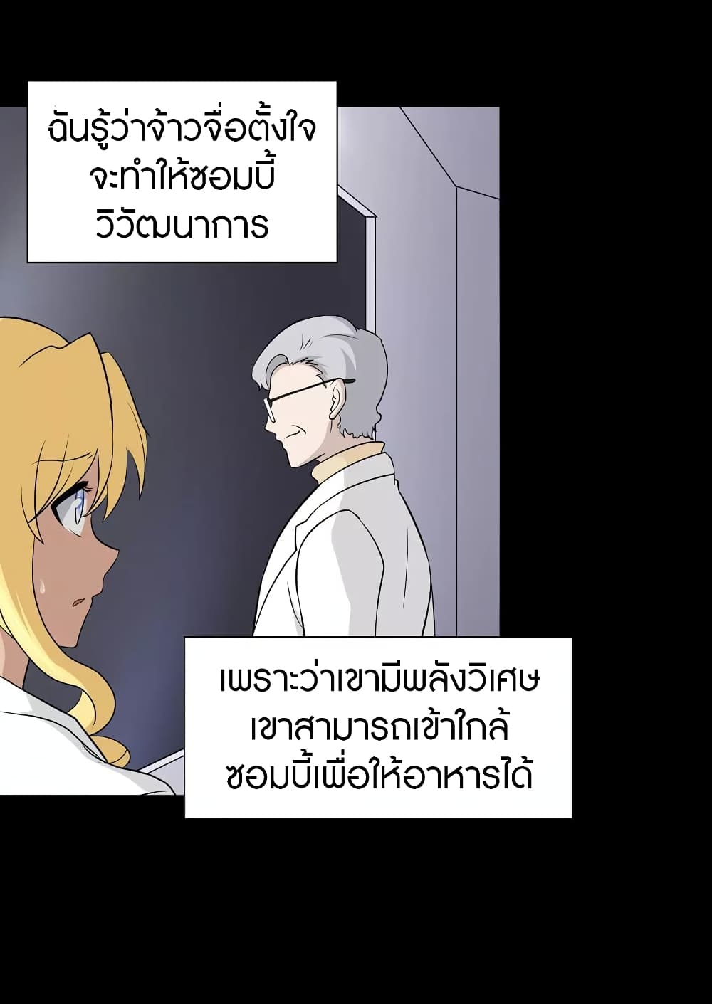 อ่านมังงะ My Girlfriend Is a Zombie ตอนที่ 136/12.jpg