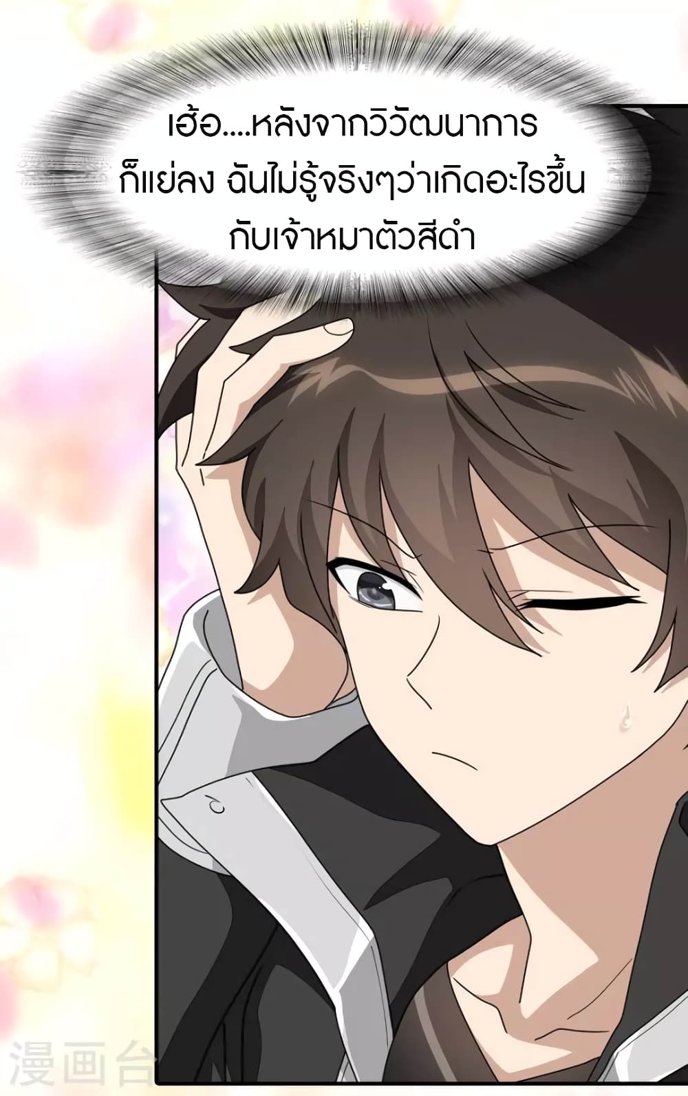 อ่านมังงะ My Girlfriend Is a Zombie ตอนที่ 218/13.jpg