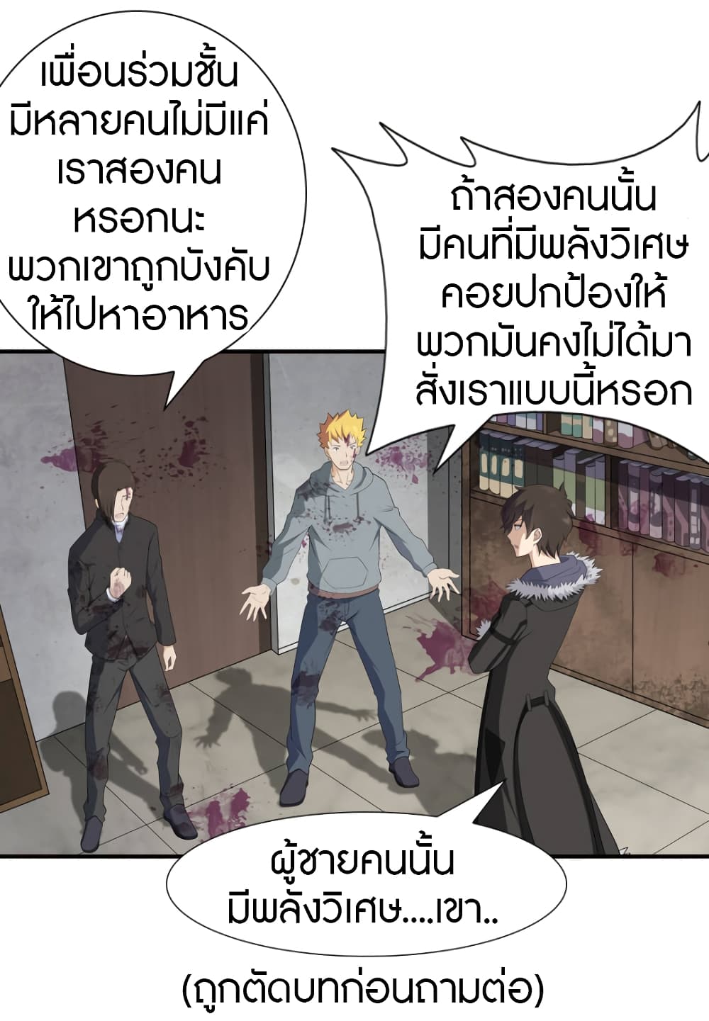 อ่านมังงะ My Girlfriend Is a Zombie ตอนที่ 64/1.jpg