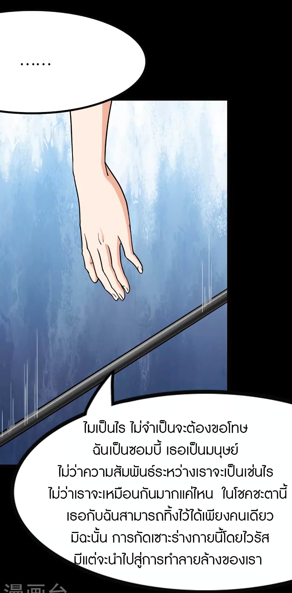 อ่านมังงะ My Girlfriend Is a Zombie ตอนที่ 219/13.jpg