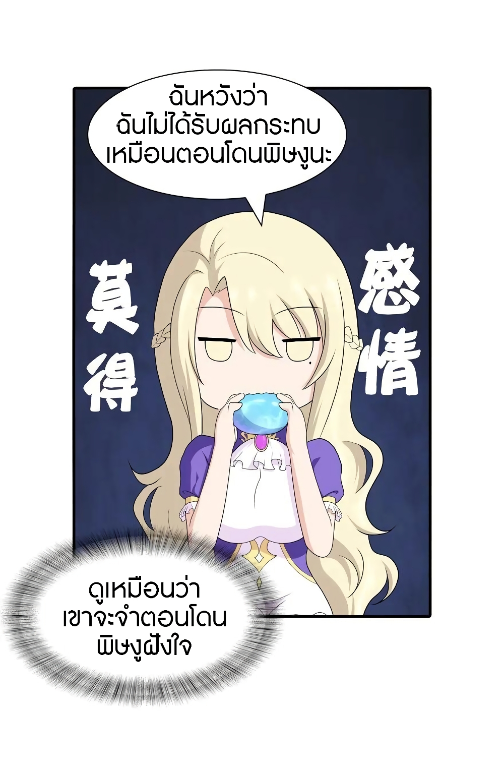 อ่านมังงะ My Girlfriend Is a Zombie ตอนที่ 121/14.jpg