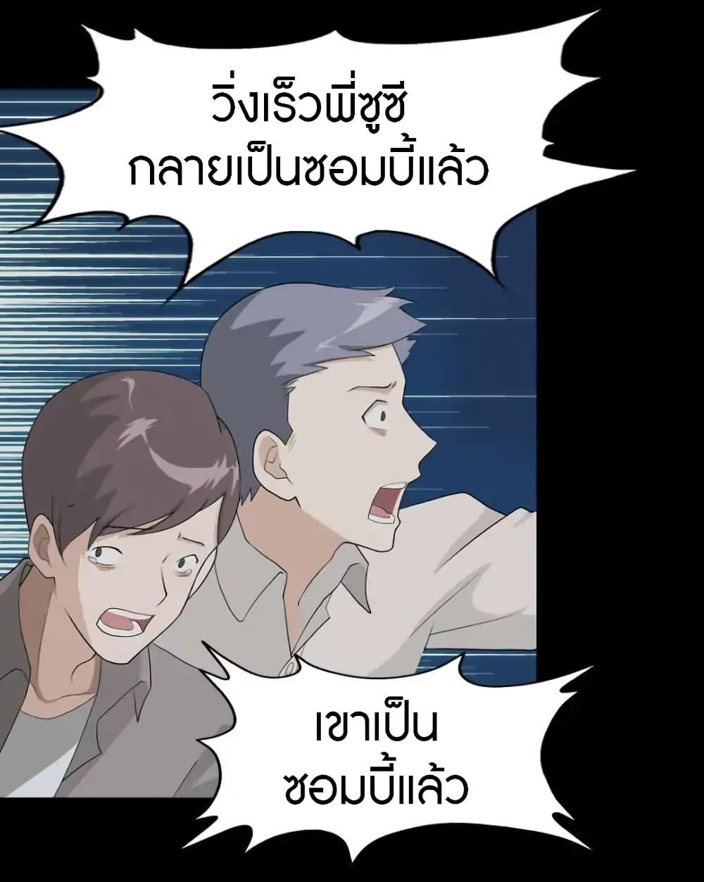 อ่านมังงะ My Girlfriend Is a Zombie ตอนที่ 60/14.jpg