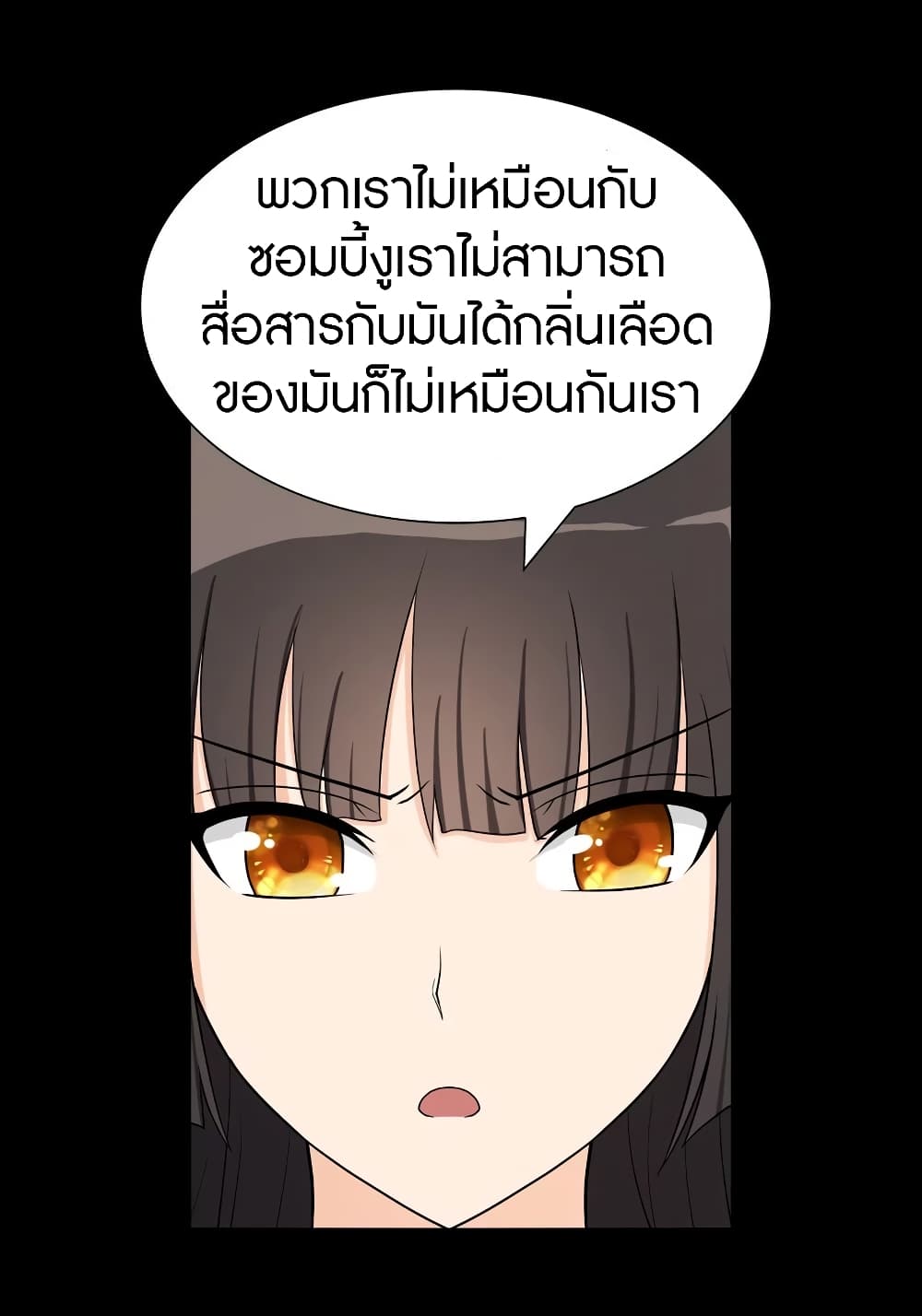 อ่านมังงะ My Girlfriend Is a Zombie ตอนที่ 98/14.jpg