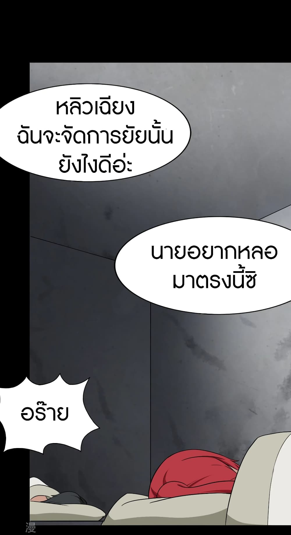 อ่านมังงะ My Girlfriend Is a Zombie ตอนที่ 169/15.jpg