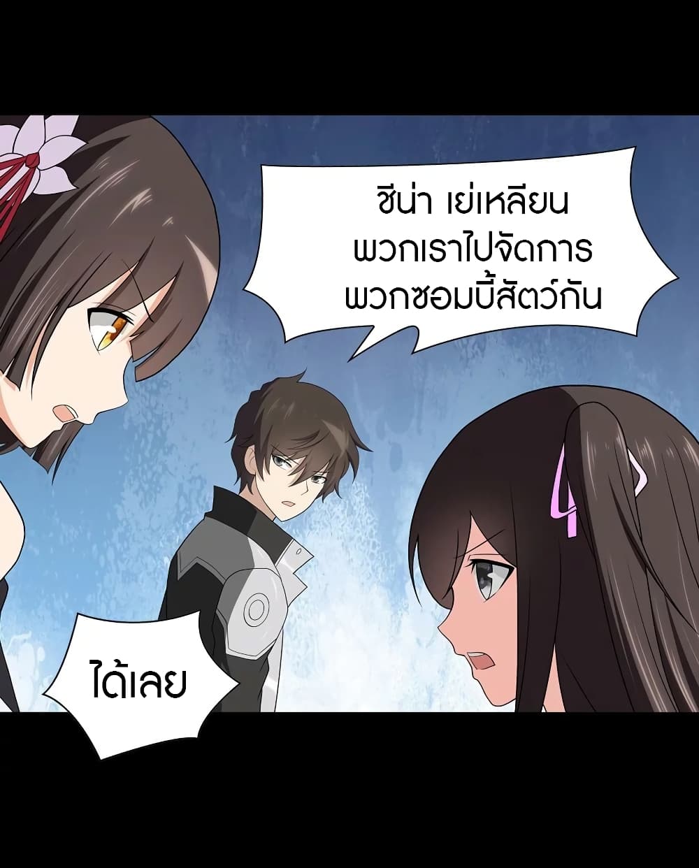 อ่านมังงะ My Girlfriend Is a Zombie ตอนที่ 120/15.jpg