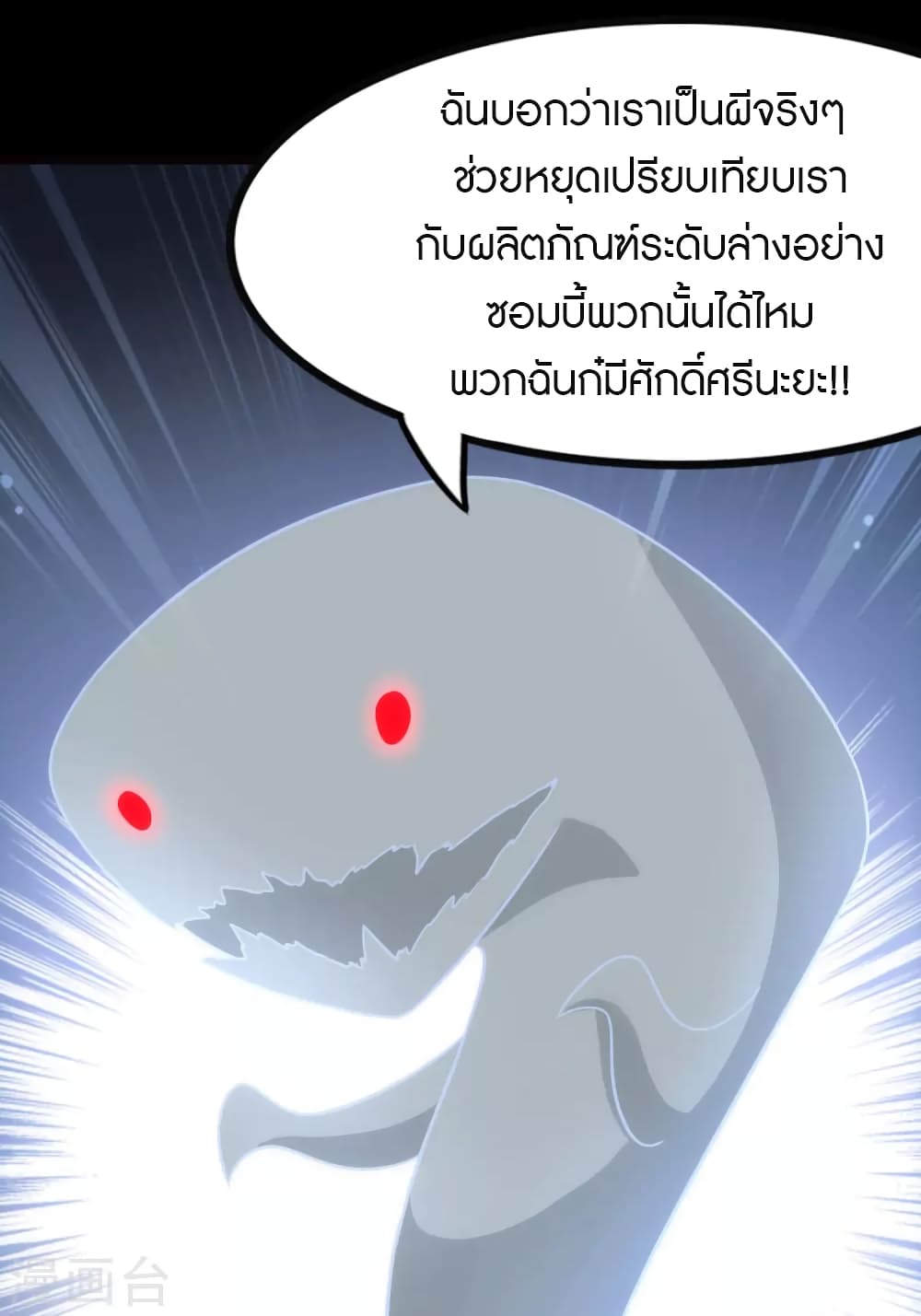 อ่านมังงะ My Girlfriend Is a Zombie ตอนที่ 210/15.jpg