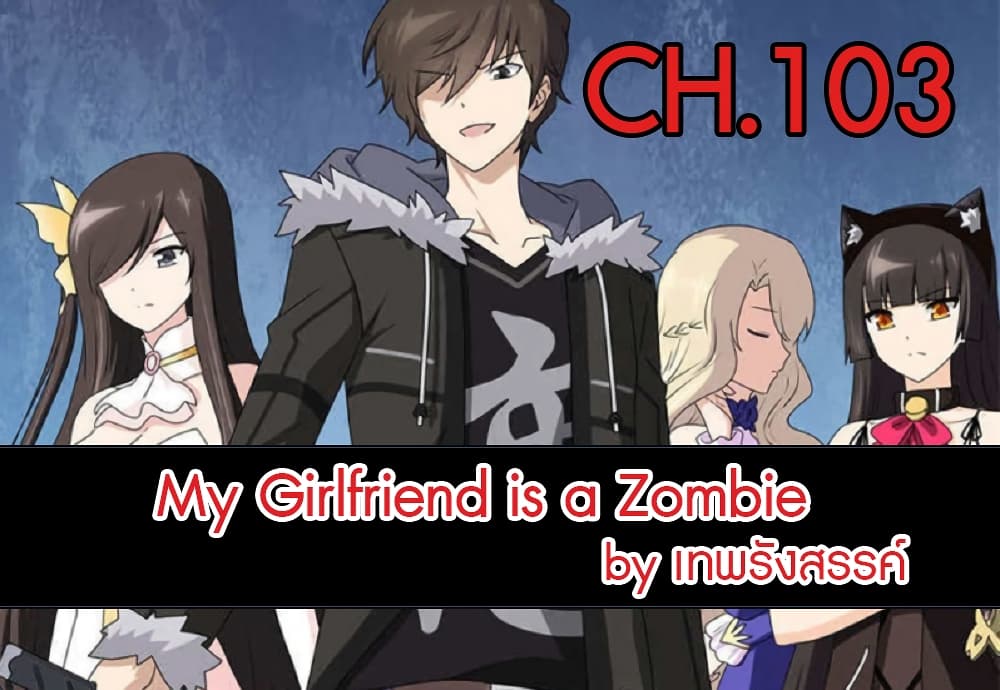 อ่านมังงะ My Girlfriend Is a Zombie ตอนที่ 103/1.jpg