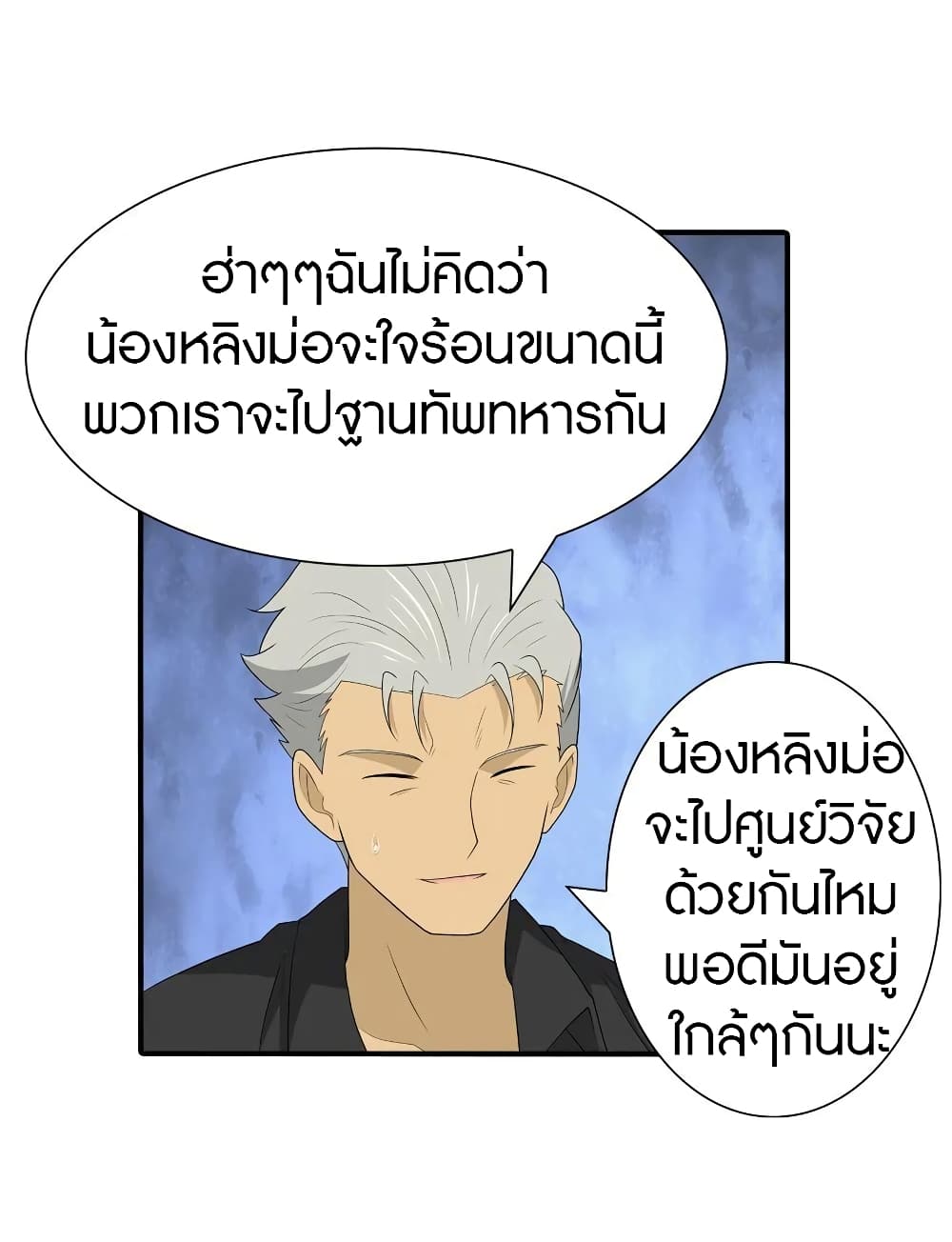 อ่านมังงะ My Girlfriend Is a Zombie ตอนที่ 122/16.jpg