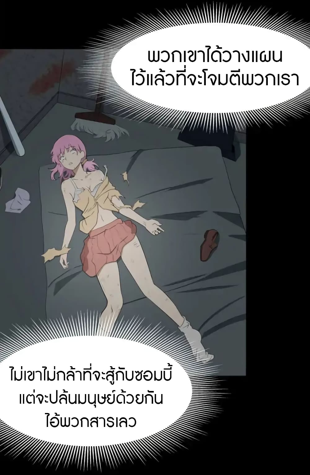 อ่านมังงะ My Girlfriend Is a Zombie ตอนที่ 60/16.jpg