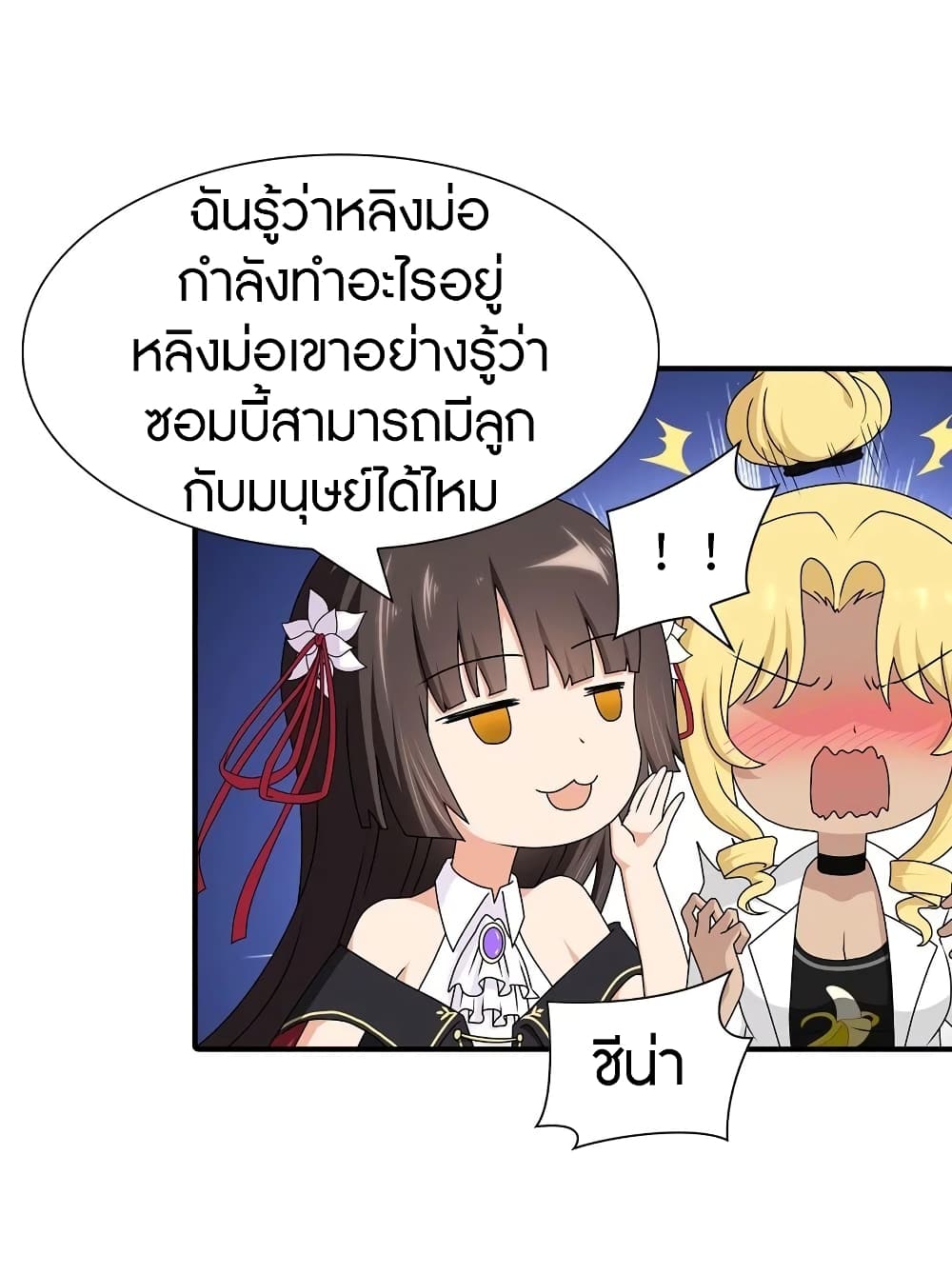 อ่านมังงะ My Girlfriend Is a Zombie ตอนที่ 141/17.jpg