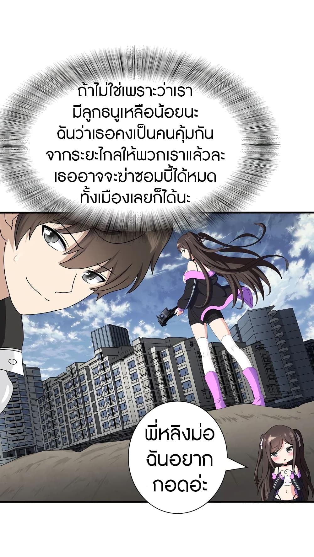 อ่านมังงะ My Girlfriend Is a Zombie ตอนที่ 145/17.jpg