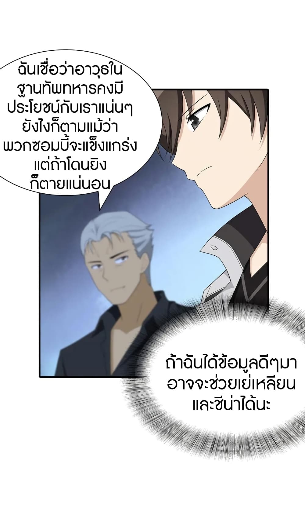 อ่านมังงะ My Girlfriend Is a Zombie ตอนที่ 110/17.jpg