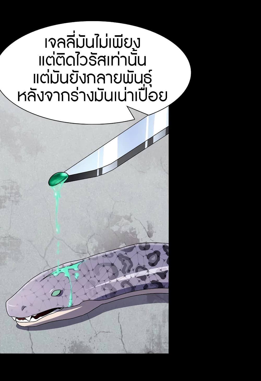 อ่านมังงะ My Girlfriend Is a Zombie ตอนที่ 96/17.jpg