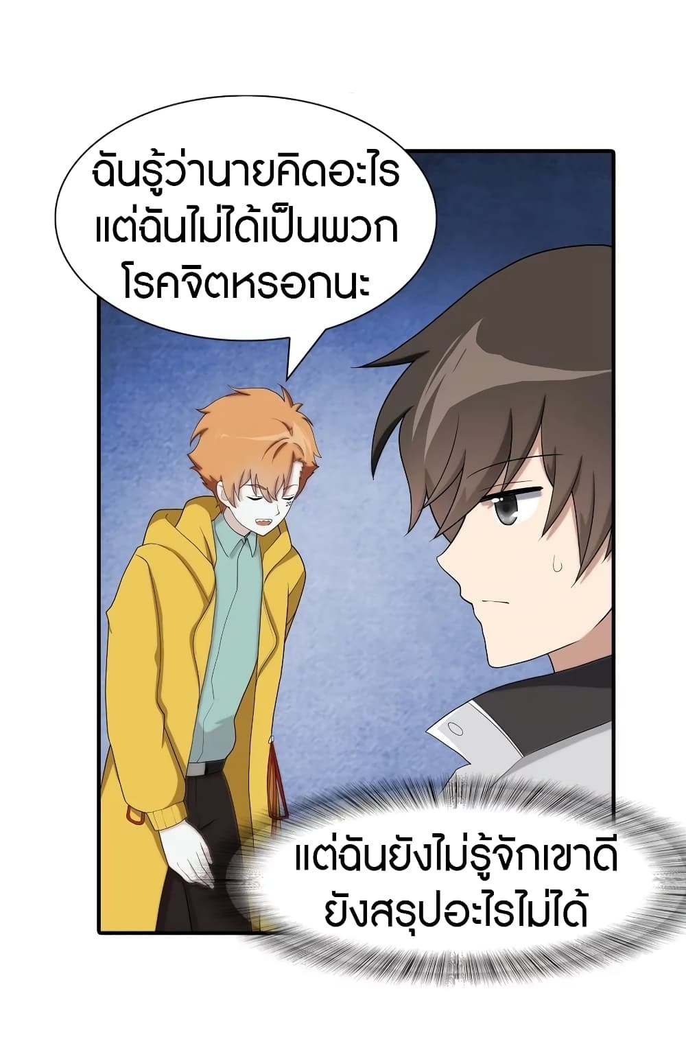 อ่านมังงะ My Girlfriend Is a Zombie ตอนที่ 115/17.jpg