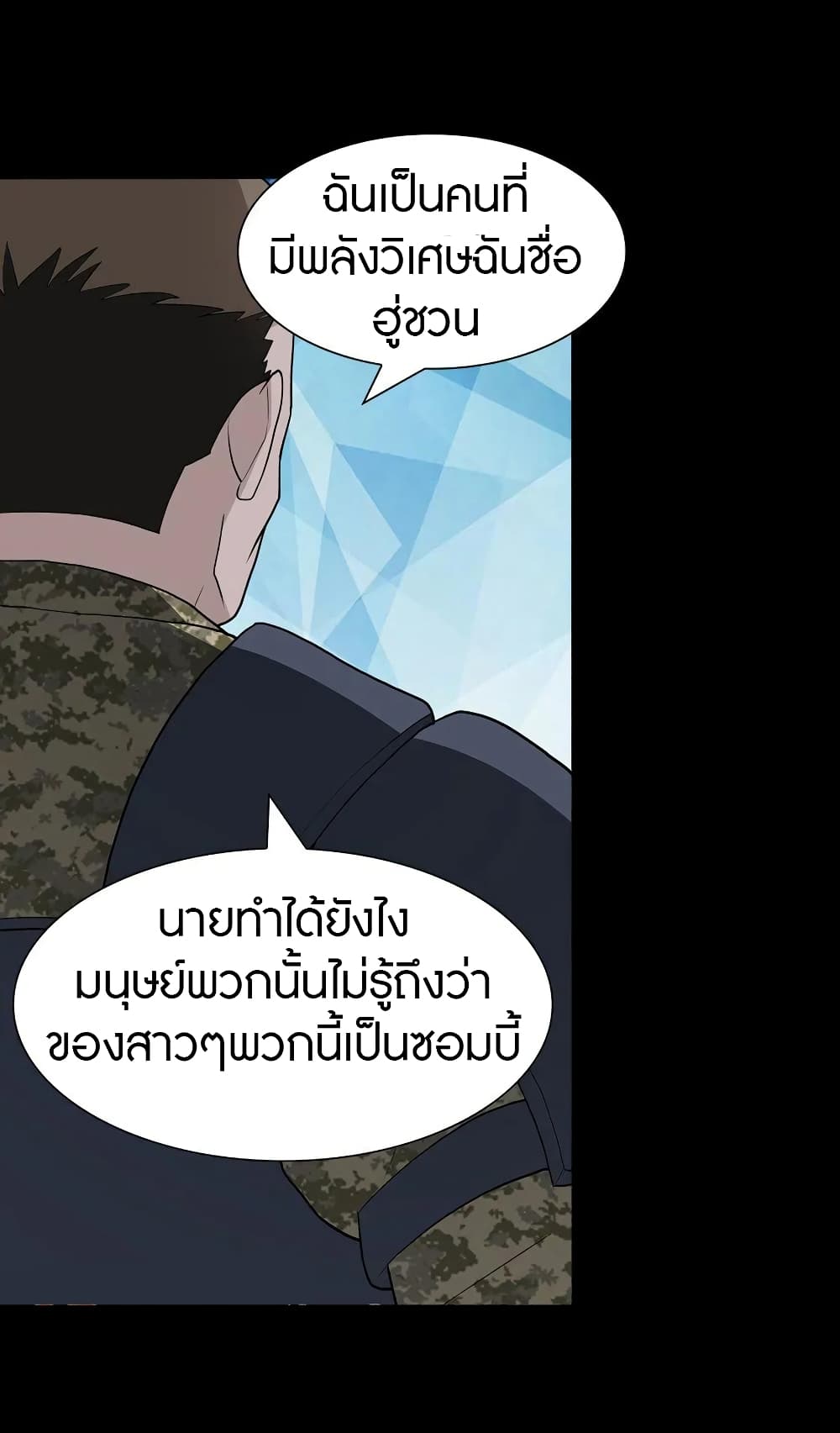 อ่านมังงะ My Girlfriend Is a Zombie ตอนที่ 124/17.jpg