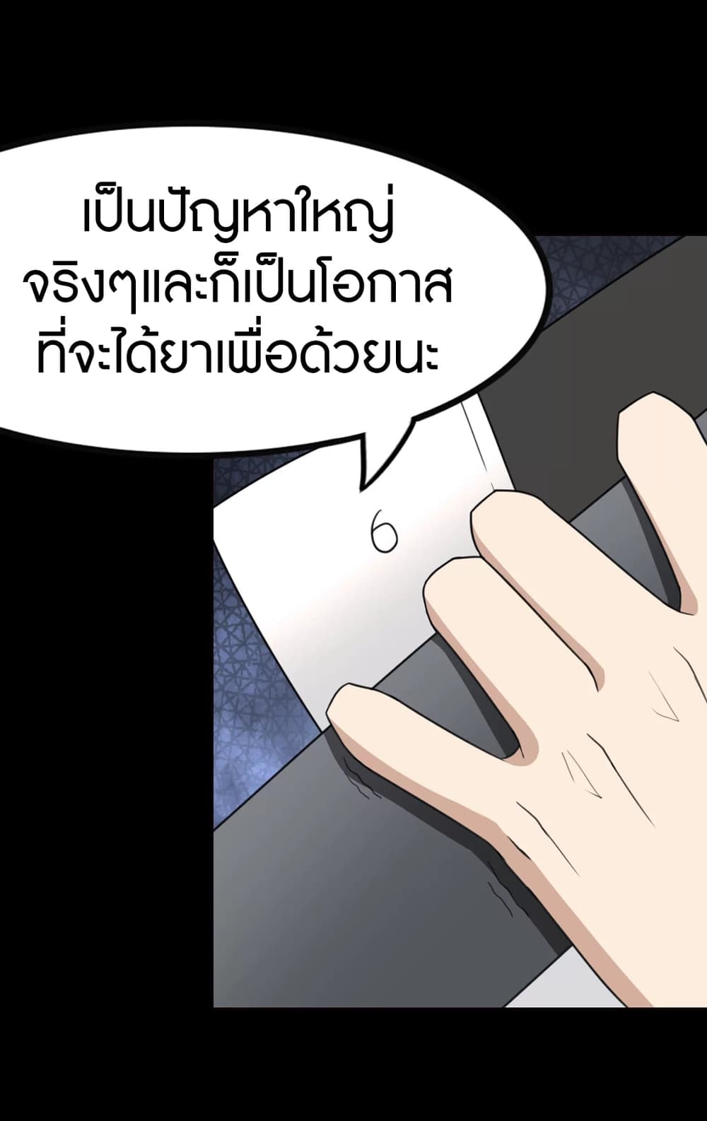 อ่านมังงะ My Girlfriend Is a Zombie ตอนที่ 192/17.jpg