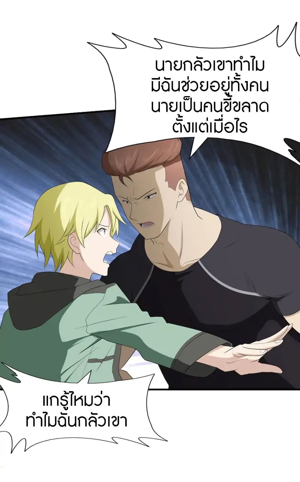 อ่านมังงะ My Girlfriend Is a Zombie ตอนที่ 58/17.jpg