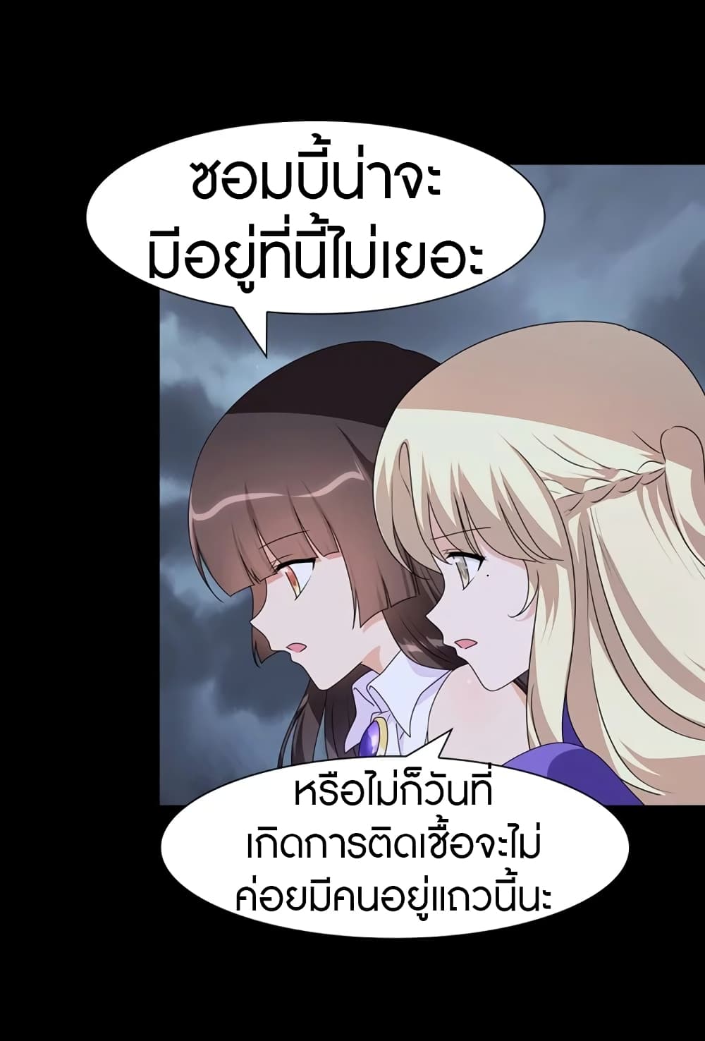 อ่านมังงะ My Girlfriend Is a Zombie ตอนที่ 165/18.jpg