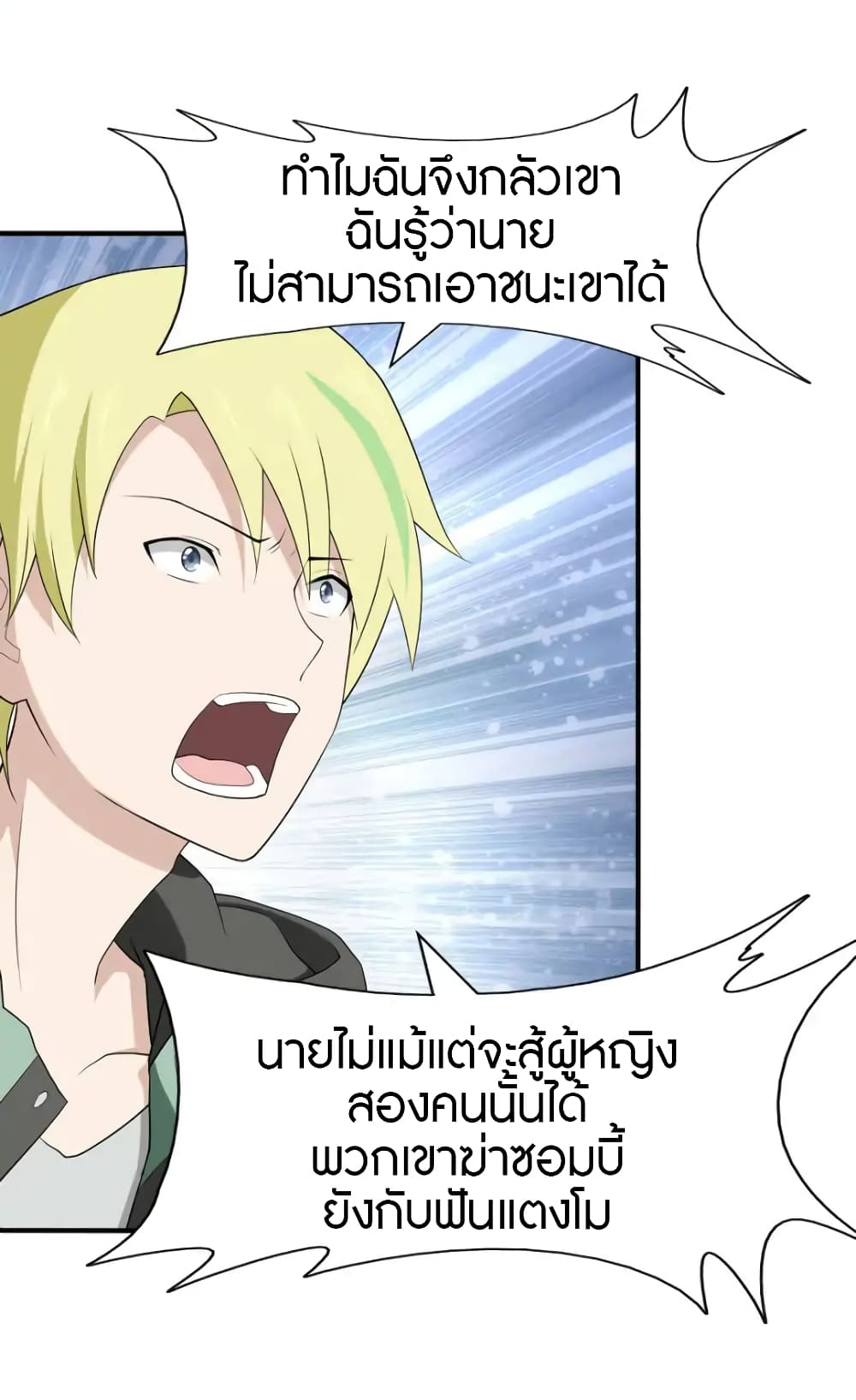 อ่านมังงะ My Girlfriend Is a Zombie ตอนที่ 58/18.jpg