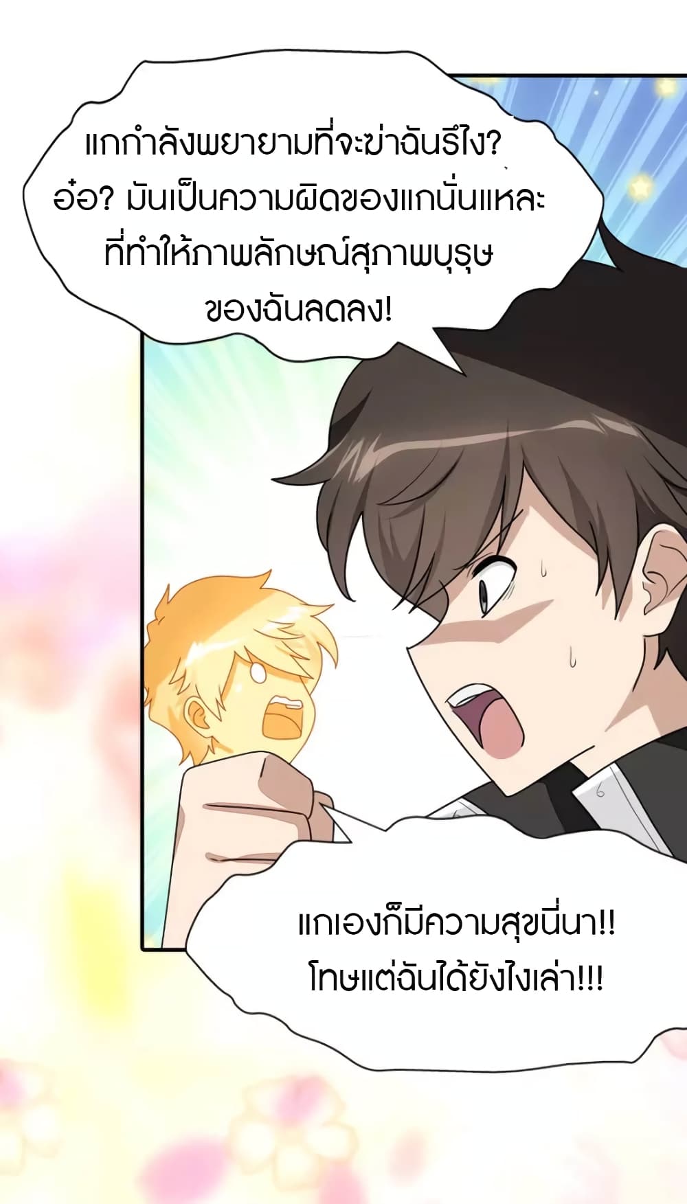 อ่านมังงะ My Girlfriend Is a Zombie ตอนที่ 218/18.jpg