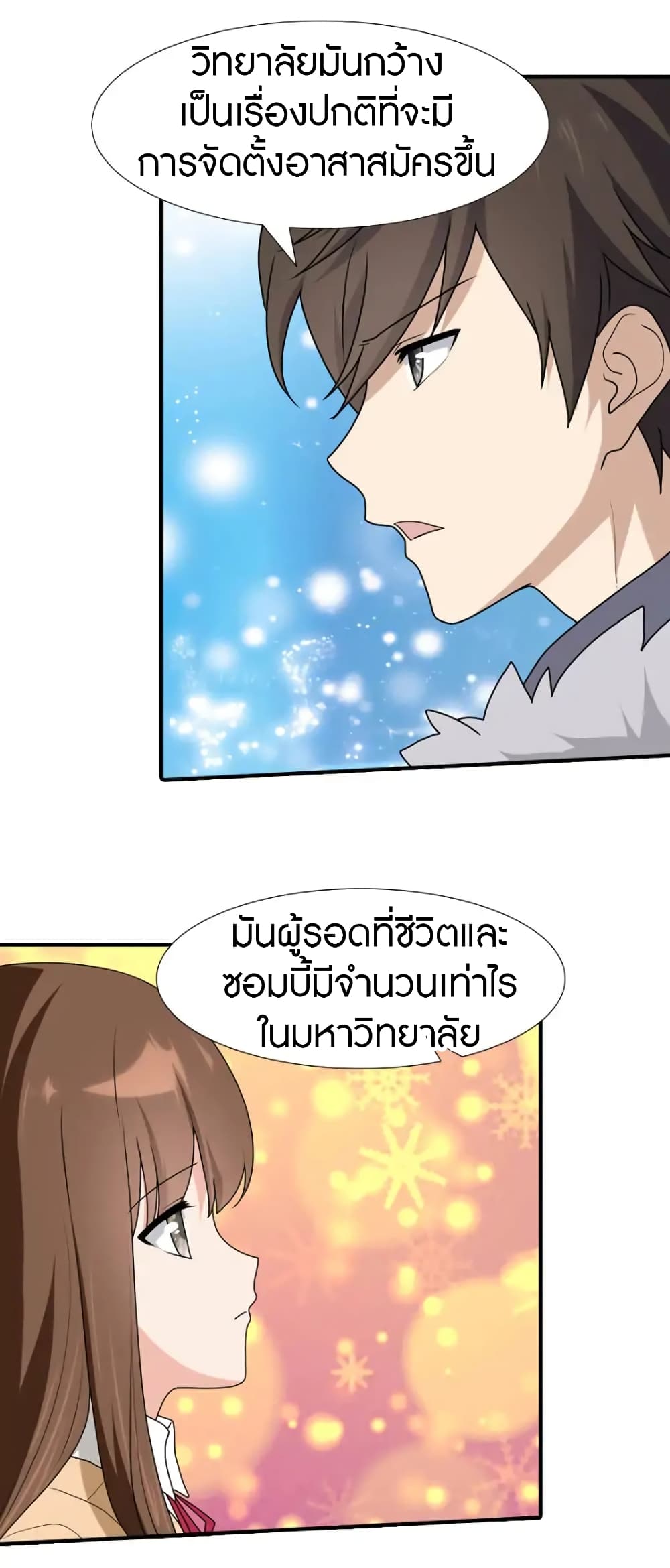 อ่านมังงะ My Girlfriend Is a Zombie ตอนที่ 49/18.jpg