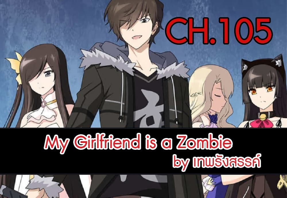 อ่านมังงะ My Girlfriend Is a Zombie ตอนที่ 105/1.jpg