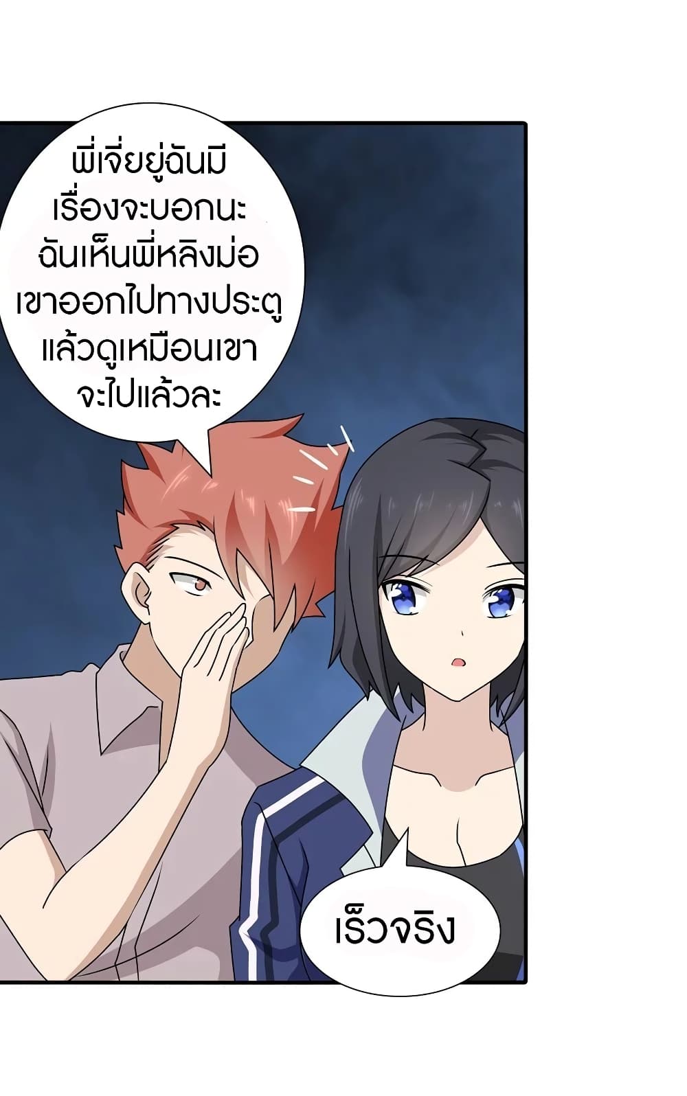 อ่านมังงะ My Girlfriend Is a Zombie ตอนที่ 144/19.jpg