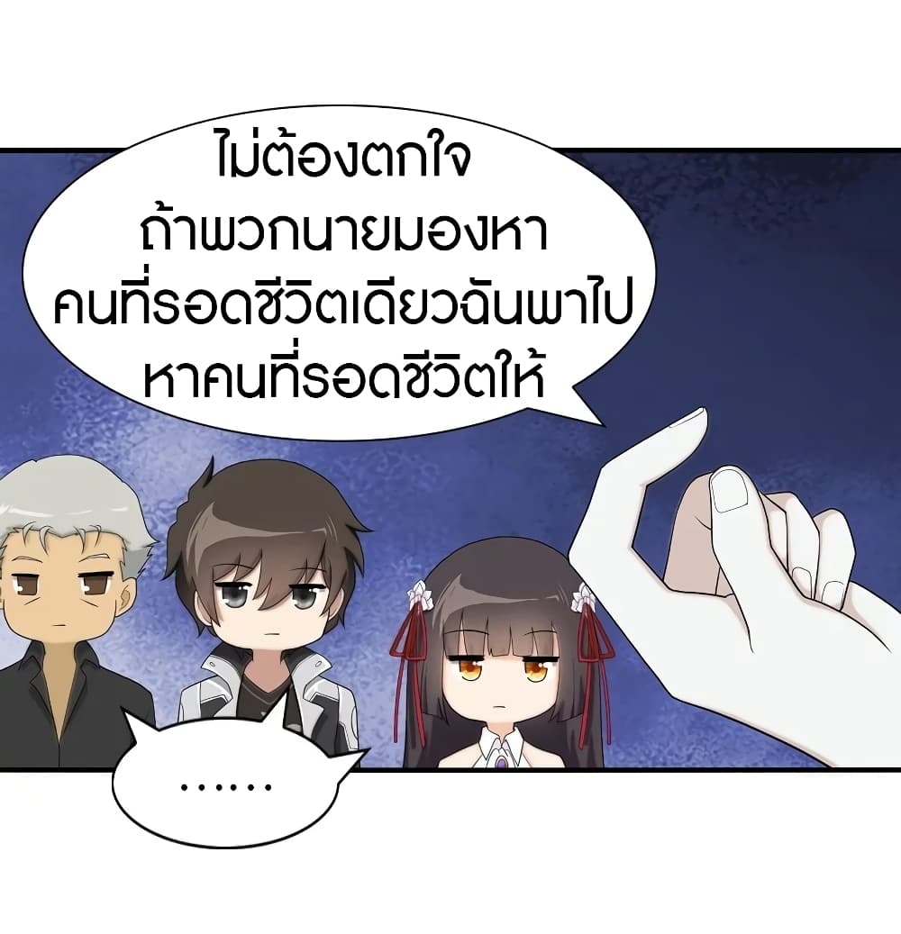 อ่านมังงะ My Girlfriend Is a Zombie ตอนที่ 115/19.jpg