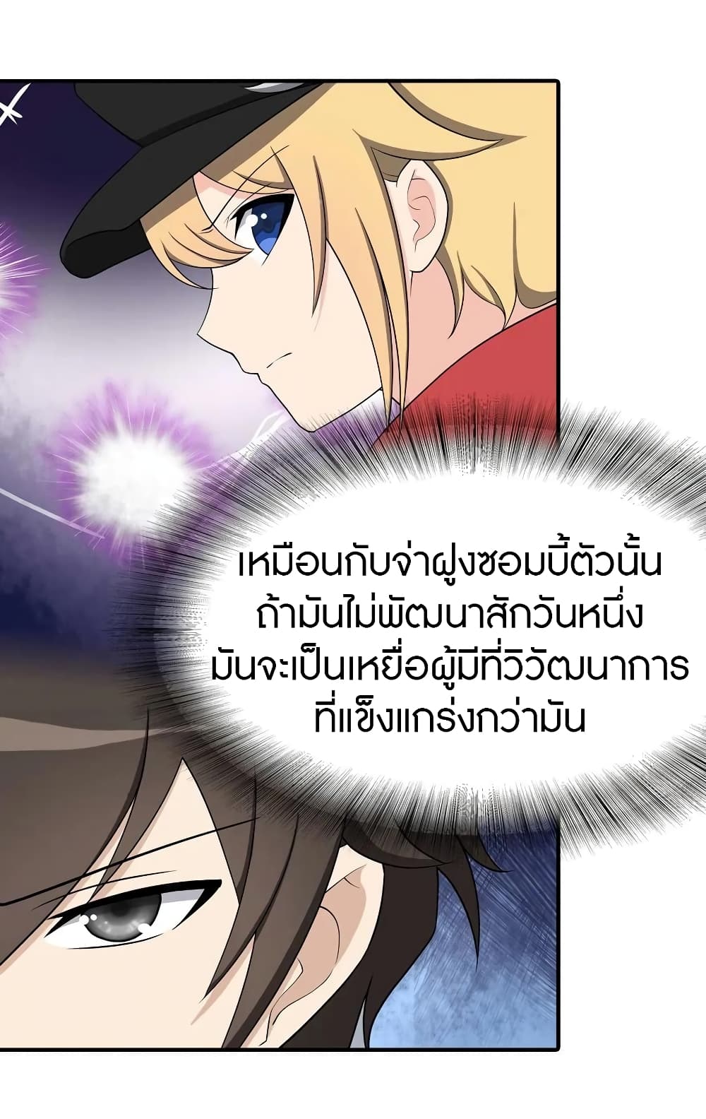 อ่านมังงะ My Girlfriend Is a Zombie ตอนที่ 110/19.jpg