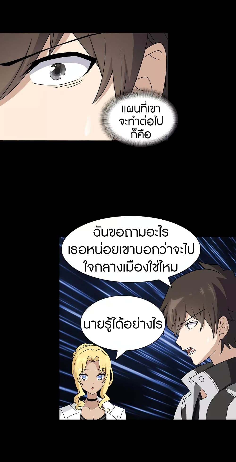 อ่านมังงะ My Girlfriend Is a Zombie ตอนที่ 136/19.jpg