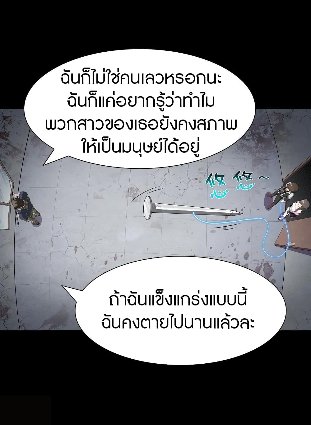 อ่านมังงะ My Girlfriend Is a Zombie ตอนที่ 124/19.jpg