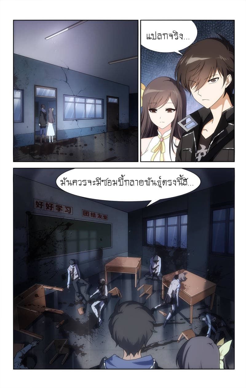 อ่านมังงะ My Girlfriend Is a Zombie ตอนที่ 20/1.jpg