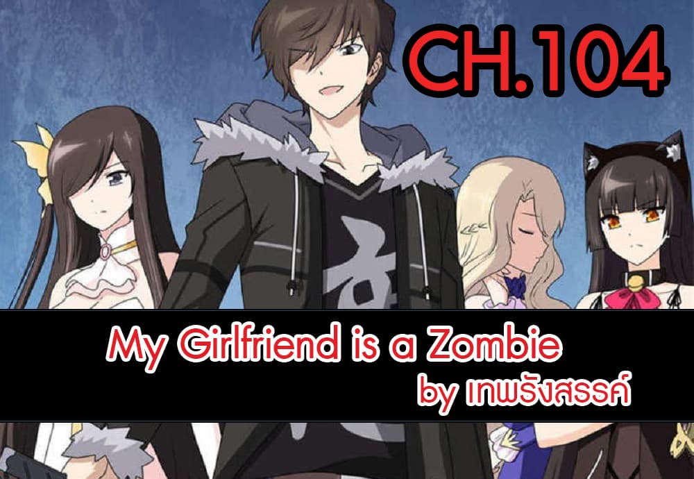 อ่านมังงะ My Girlfriend Is a Zombie ตอนที่ 104/1.jpg