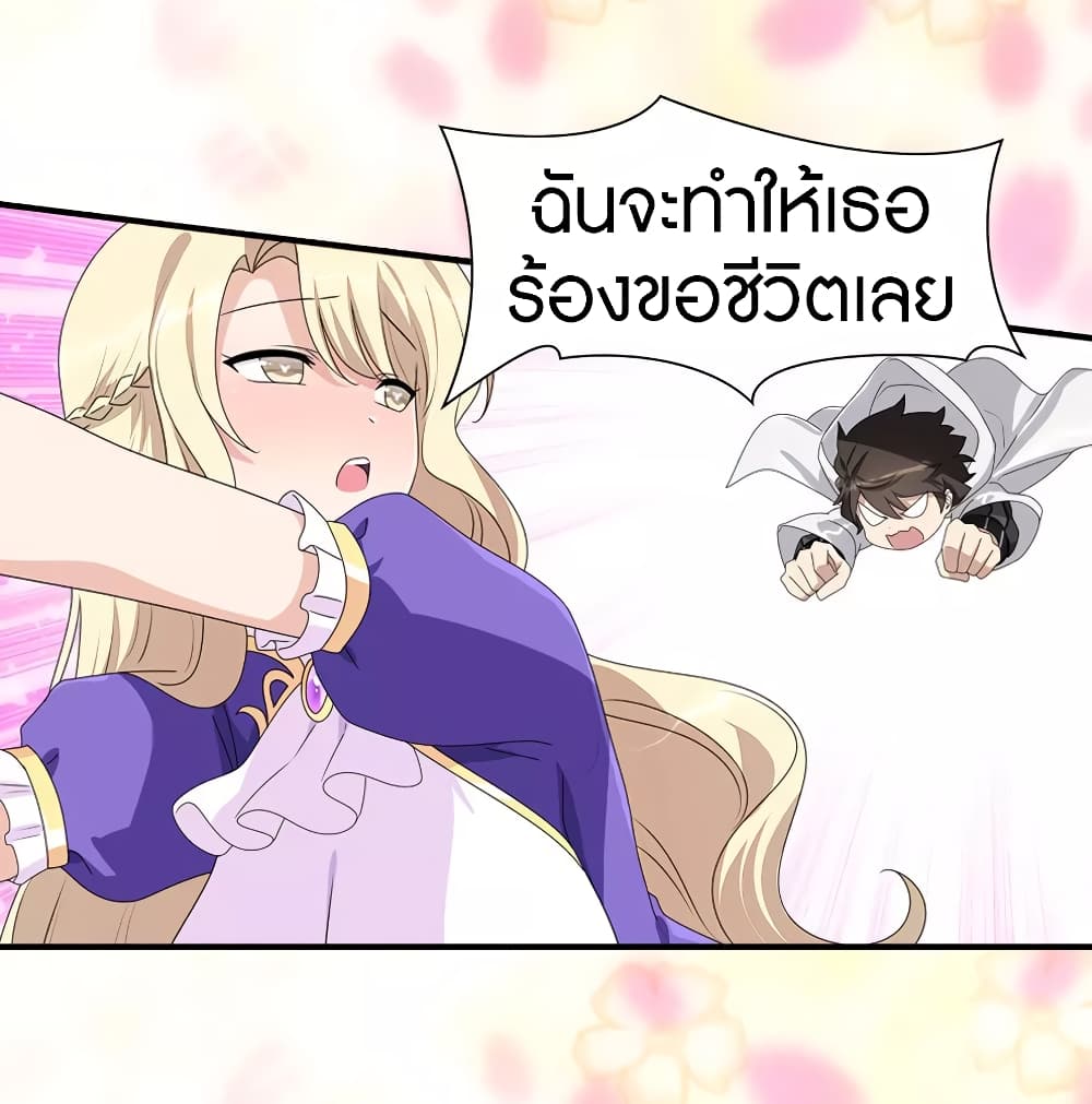 อ่านมังงะ My Girlfriend Is a Zombie ตอนที่ 109/20.jpg