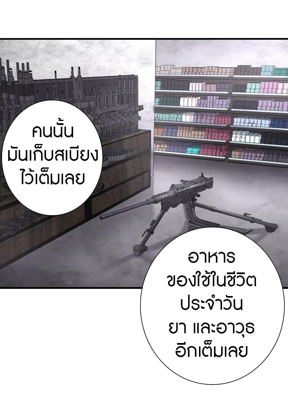 อ่านมังงะ My Girlfriend Is a Zombie ตอนที่ 127/20.jpg