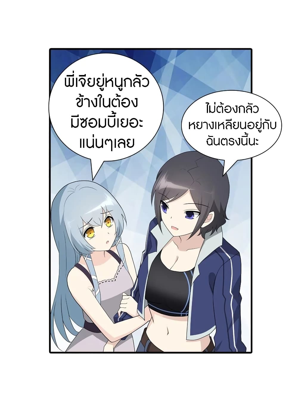 อ่านมังงะ My Girlfriend Is a Zombie ตอนที่ 119/20.jpg