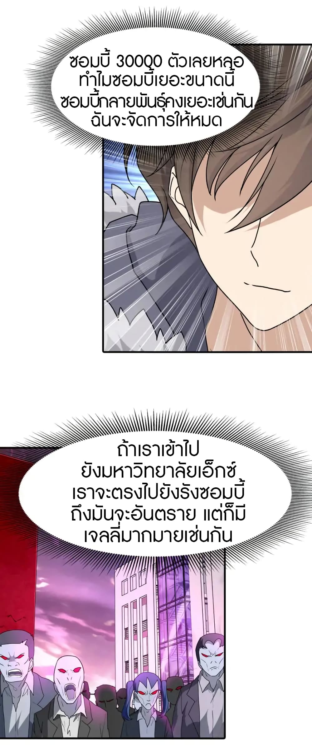 อ่านมังงะ My Girlfriend Is a Zombie ตอนที่ 49/20.jpg