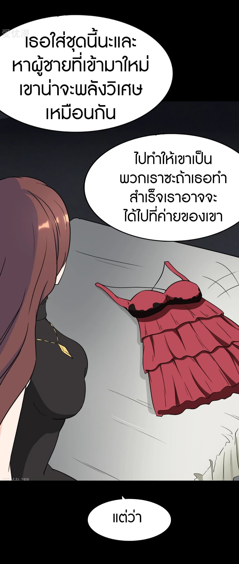 อ่านมังงะ My Girlfriend Is a Zombie ตอนที่ 169/21.jpg