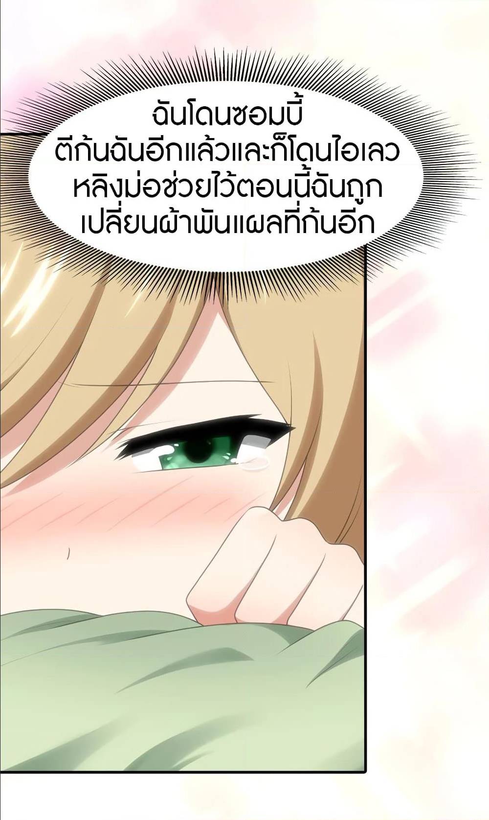 อ่านมังงะ My Girlfriend Is a Zombie ตอนที่ 91/21.jpg