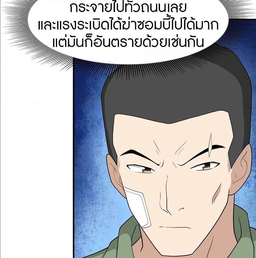 อ่านมังงะ My Girlfriend Is a Zombie ตอนที่ 90/21.jpg