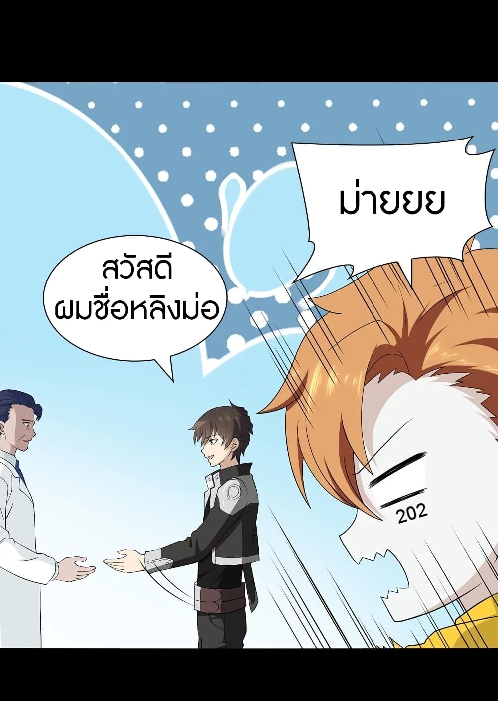 อ่านมังงะ My Girlfriend Is a Zombie ตอนที่ 130/21.jpg