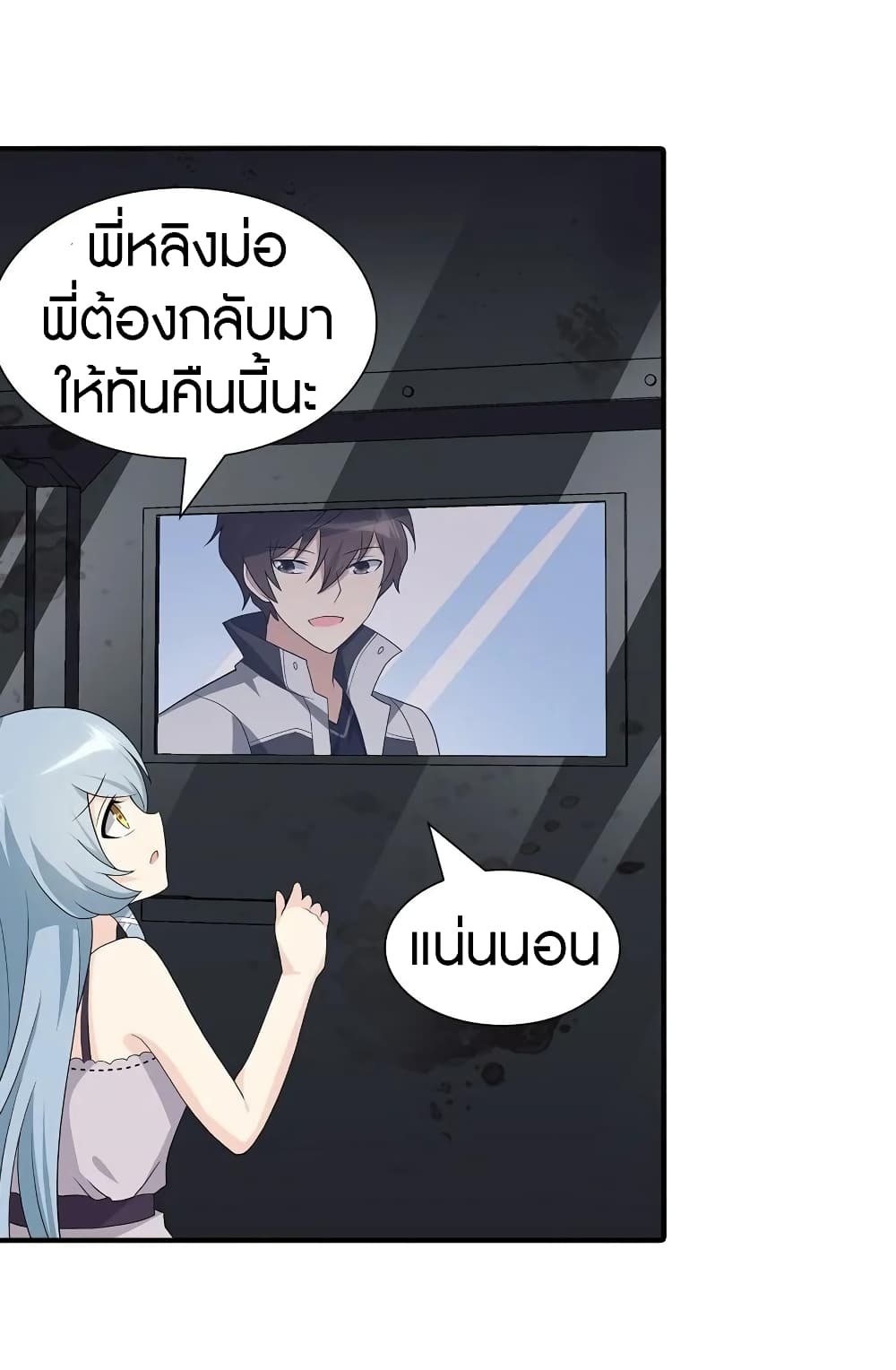 อ่านมังงะ My Girlfriend Is a Zombie ตอนที่ 122/21.jpg