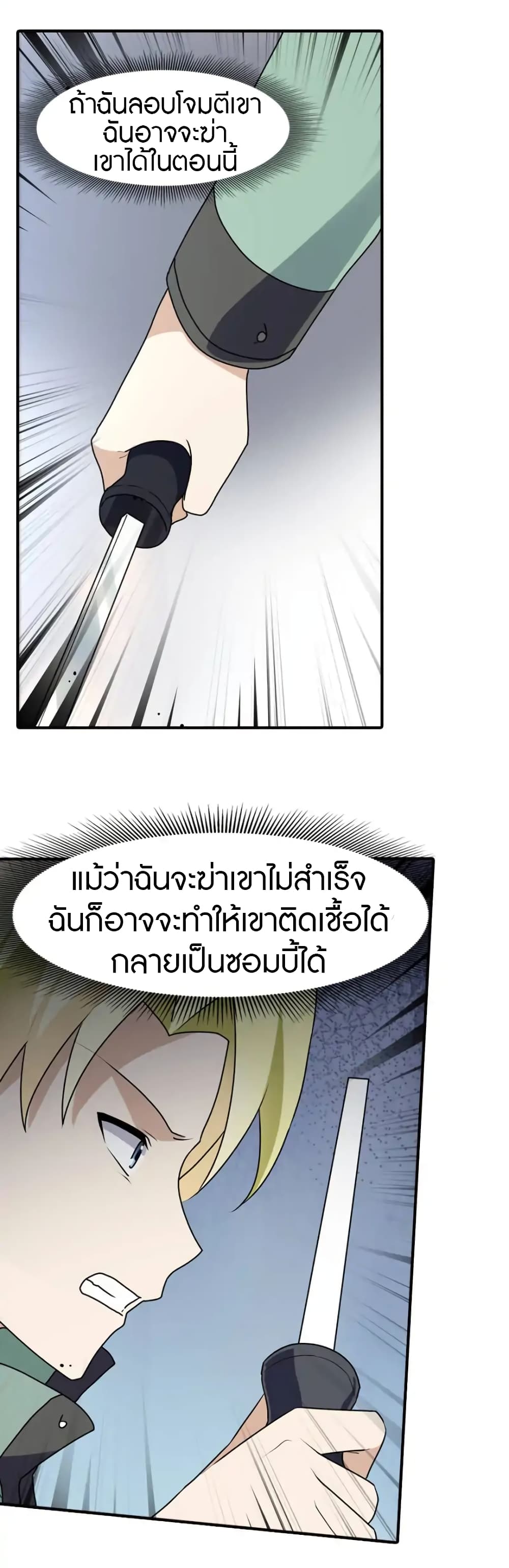 อ่านมังงะ My Girlfriend Is a Zombie ตอนที่ 57/21.jpg