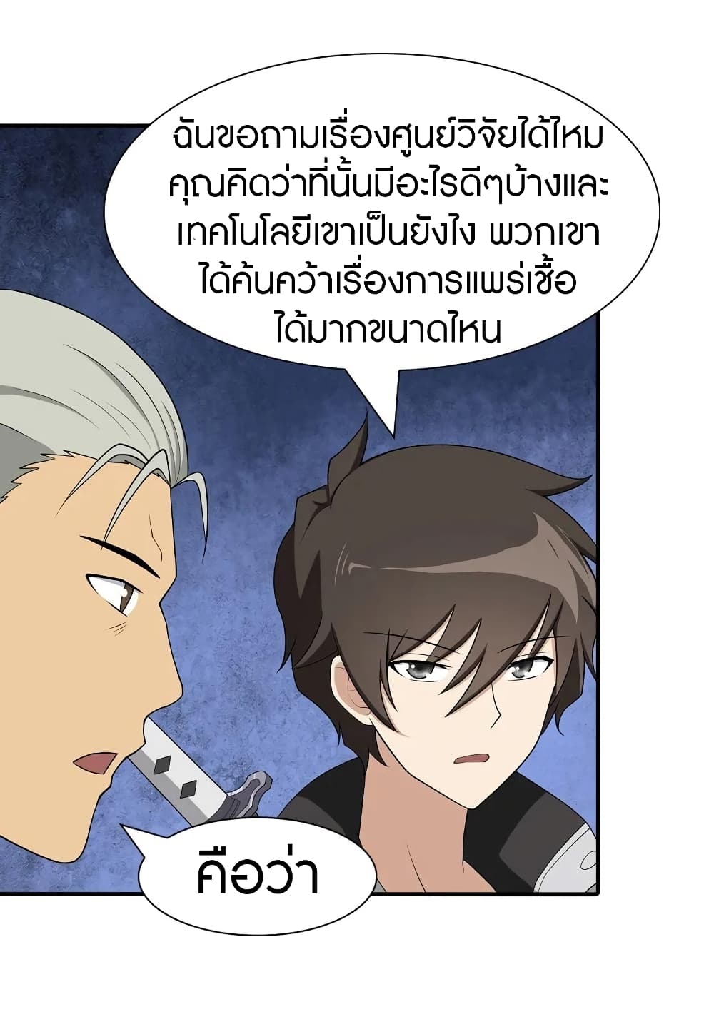 อ่านมังงะ My Girlfriend Is a Zombie ตอนที่ 110/21.jpg