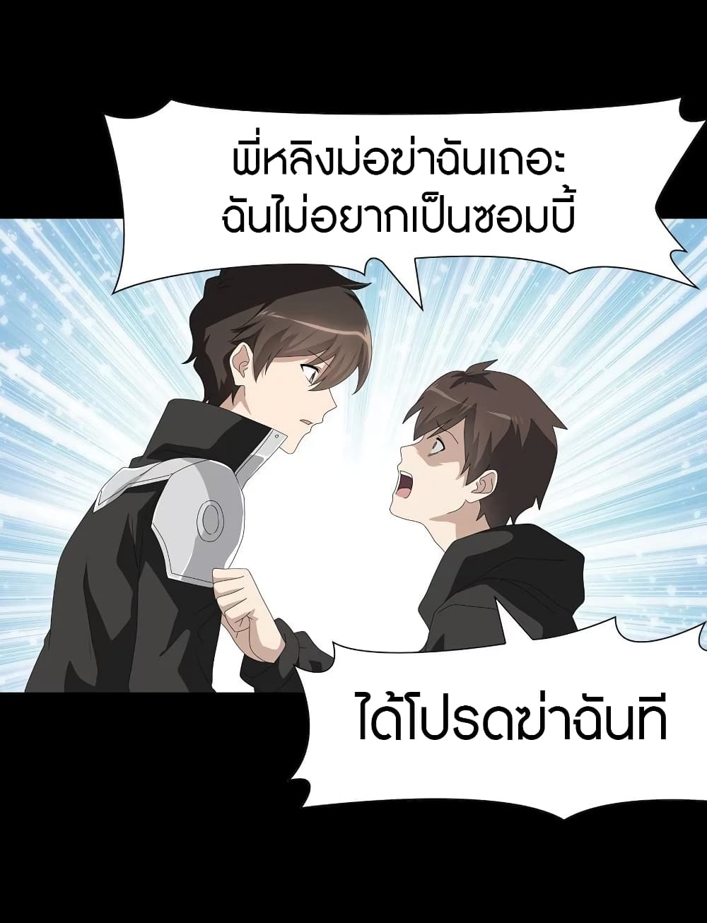 อ่านมังงะ My Girlfriend Is a Zombie ตอนที่ 138/21.jpg