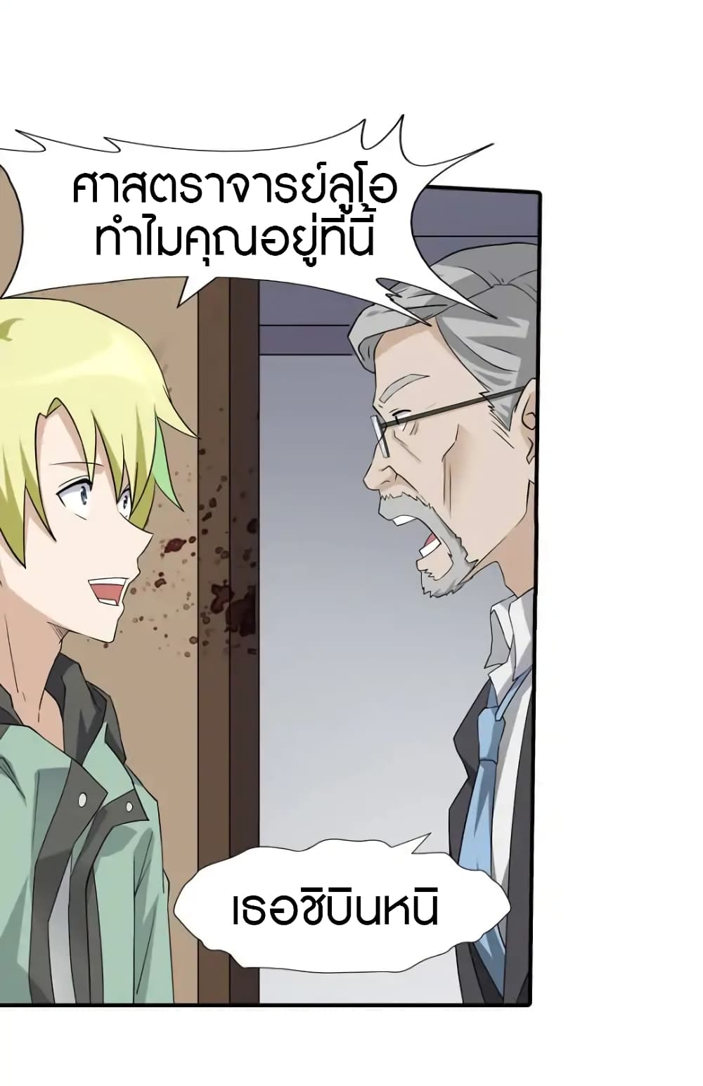 อ่านมังงะ My Girlfriend Is a Zombie ตอนที่ 55/21.jpg