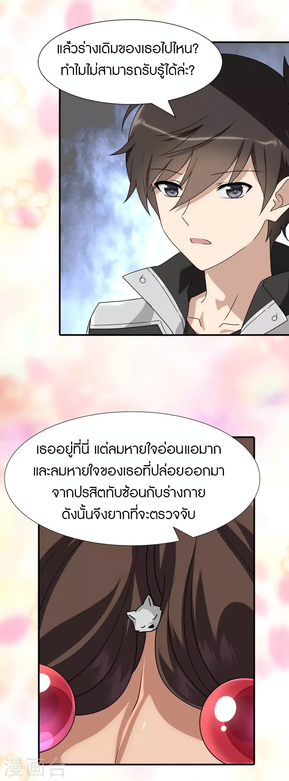 อ่านมังงะ My Girlfriend Is a Zombie ตอนที่ 218/22.jpg